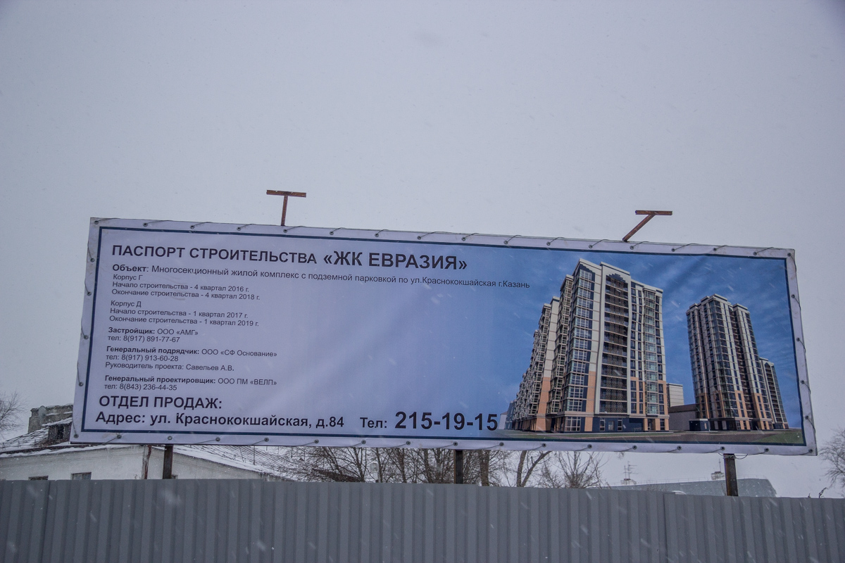 Kazan, Краснококшайская улица, 84Б корп. 1; Краснококшайская улица, 84Б корп. 2
