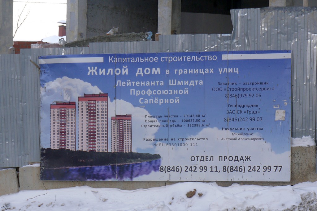 Самара, Улица Лейтенанта Шмидта, 10. Самара — Паспорта объектов