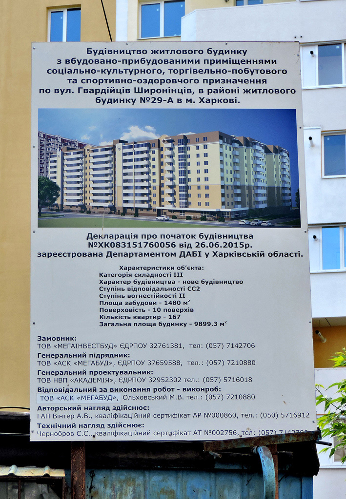 Харьков, Улица Гвардейцев-Широнинцев, 29Б. Харьков — Паспорта объектов