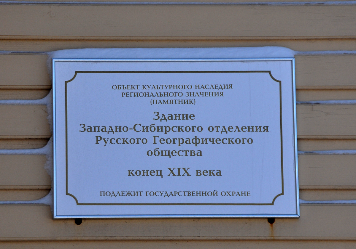 Омск, Музейная улица, 3