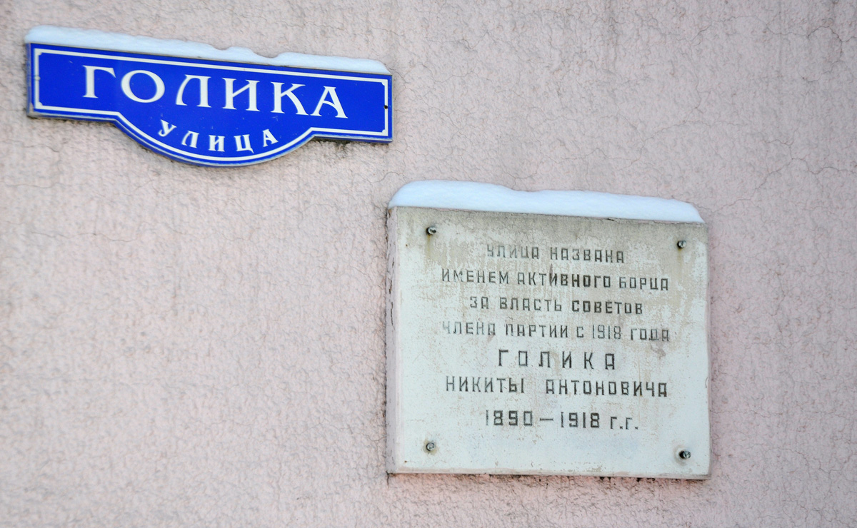 Омск, Партизанская улица, 10