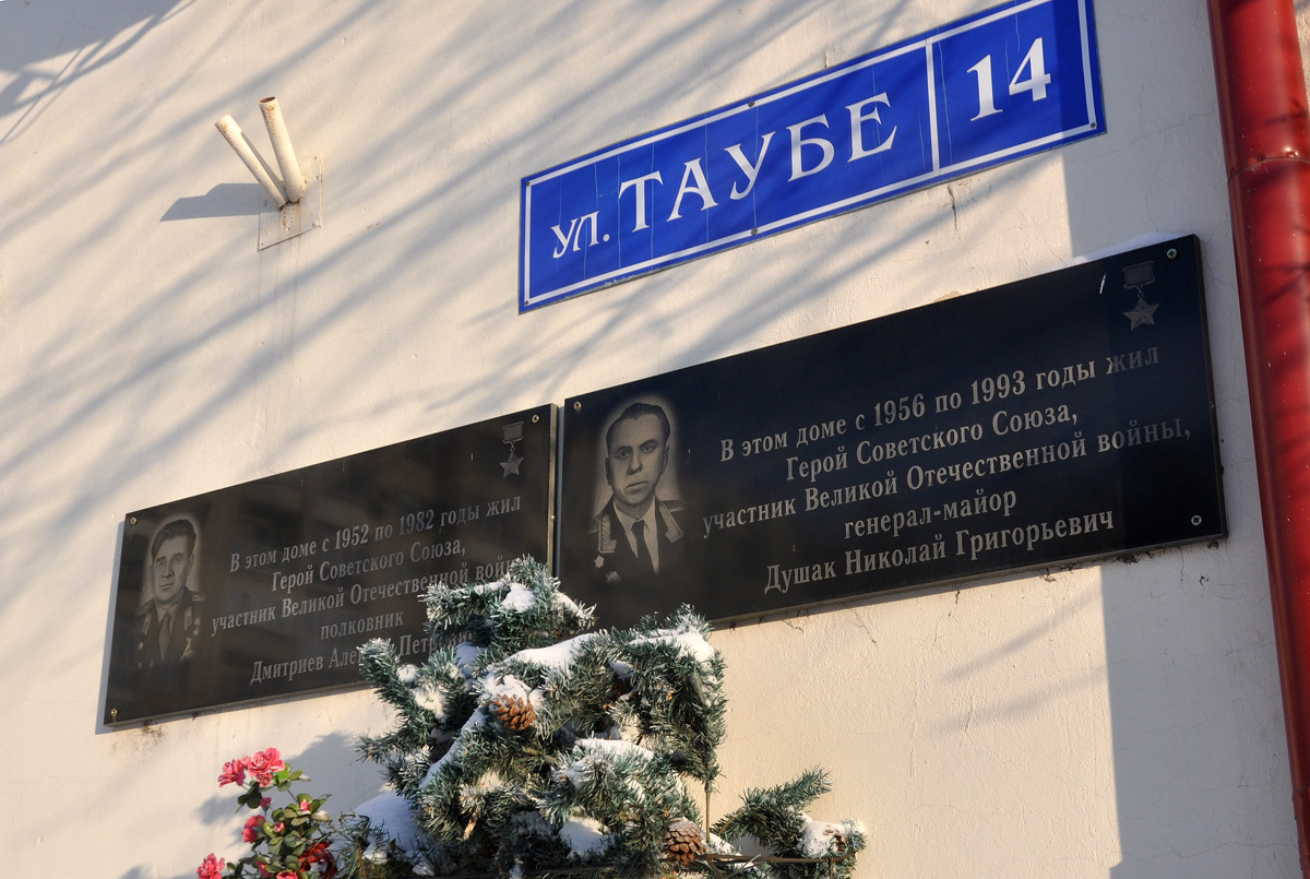 Омск, Улица Таубе, 14