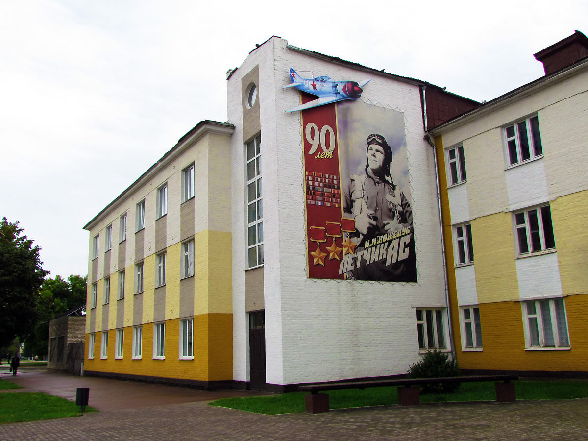 Шостка, Улица Кожедуба, 1