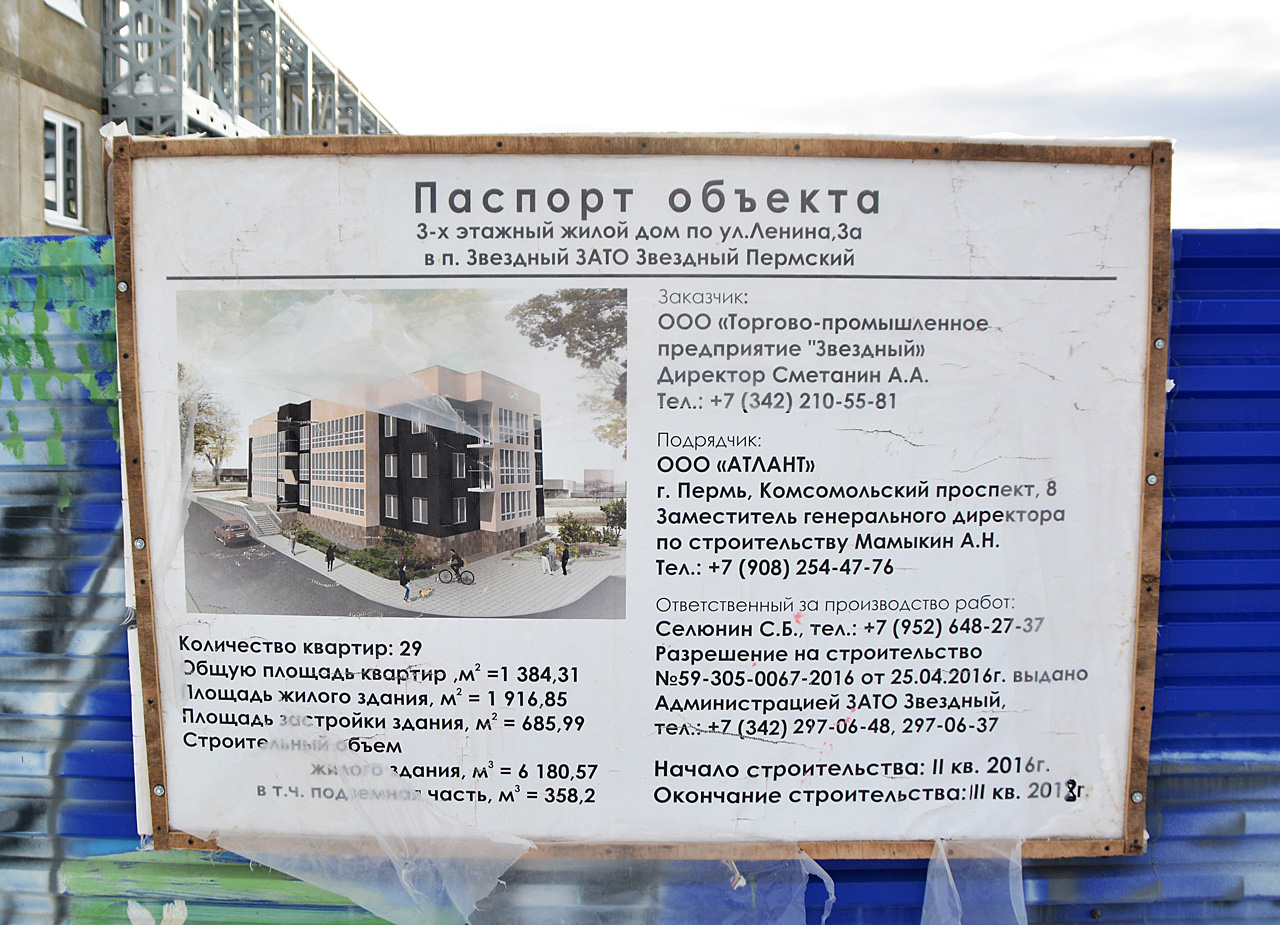 Звёздный, Улица Ленина, 3А