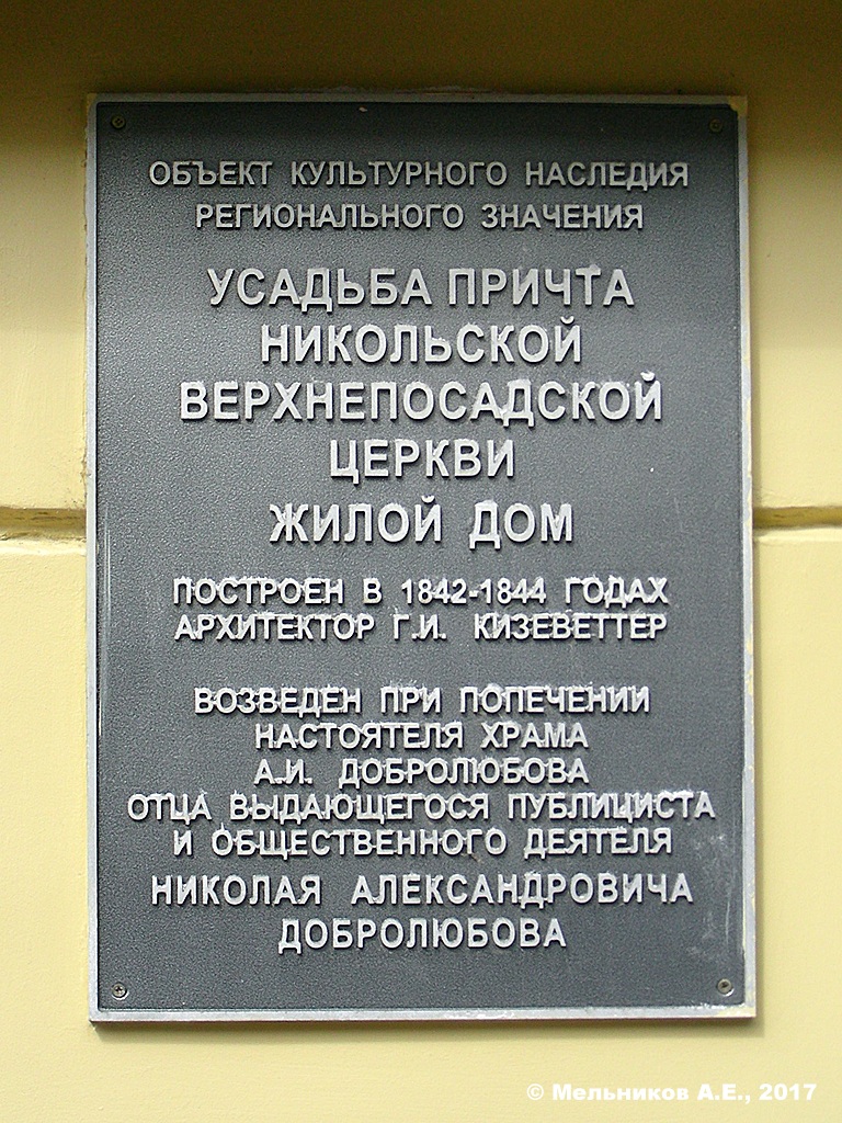 Нижний Новгород, Большая Покровская улица, 9Б. Нижний Новгород — Охранные таблички
