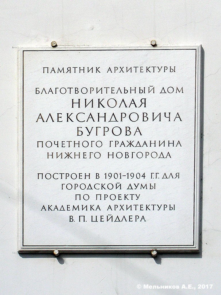 Нижний Новгород, Большая Покровская улица, 1. Нижний Новгород — Охранные таблички