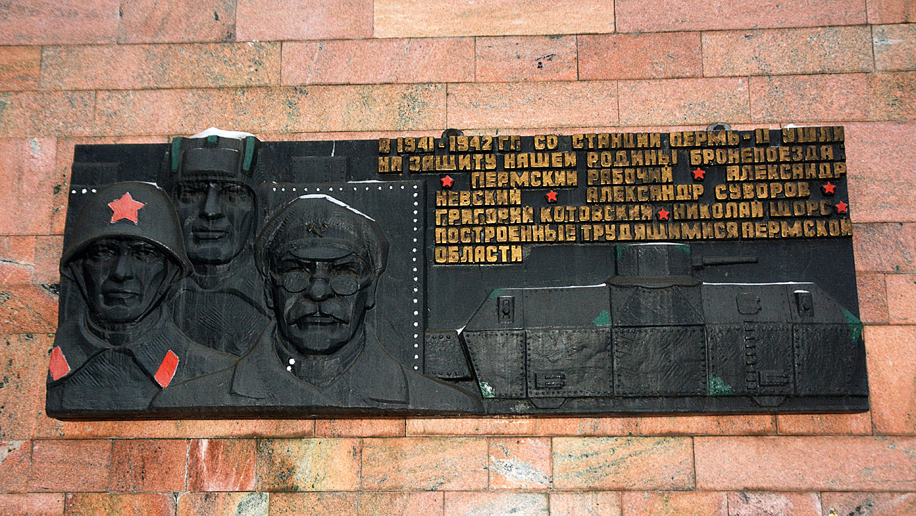 Пермь, Улица Ленина, 89. Пермь — Мемориальные доски