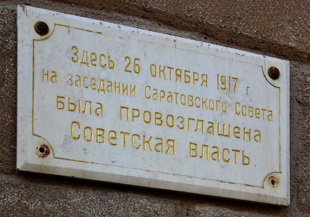 Саратов, Проспект Петра Столыпина, 1