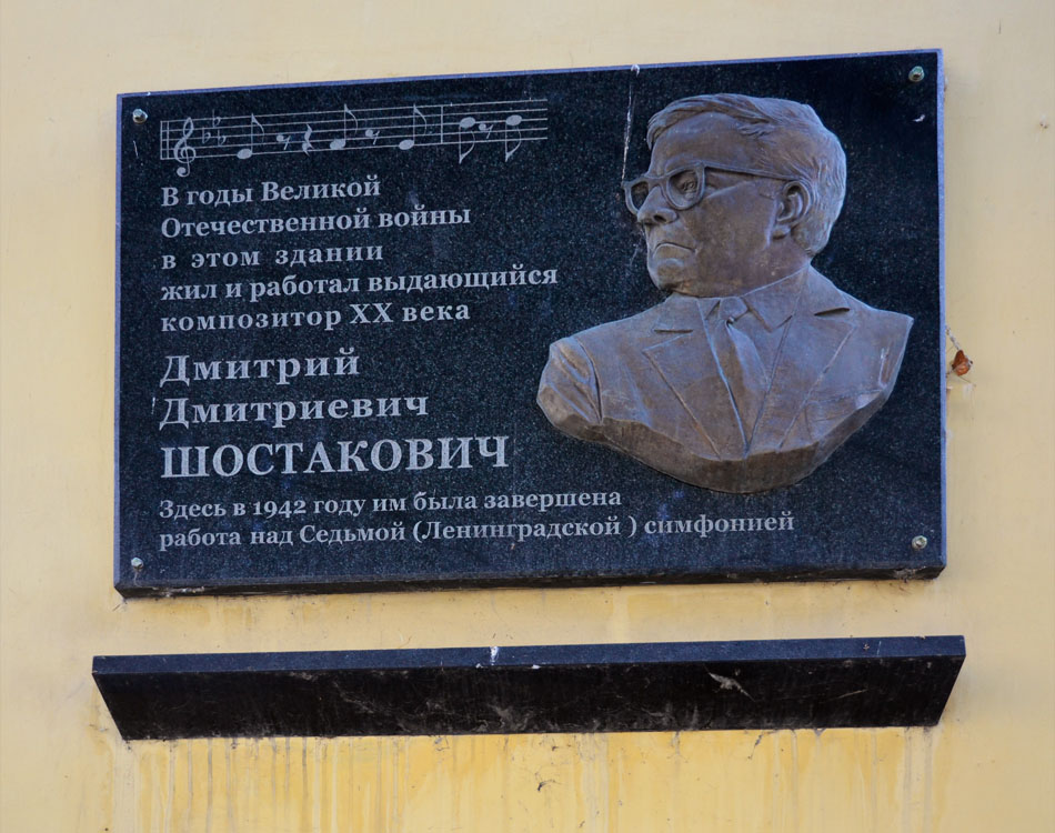 Самара, Улица Фрунзе, 146 / Улица Шостаковича, 5. Самара — Мемориальные доски