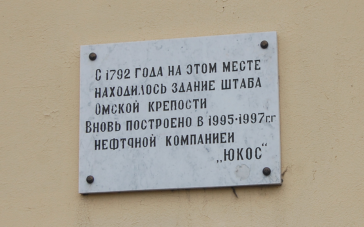 Omsk, Улица Таубе, 7а