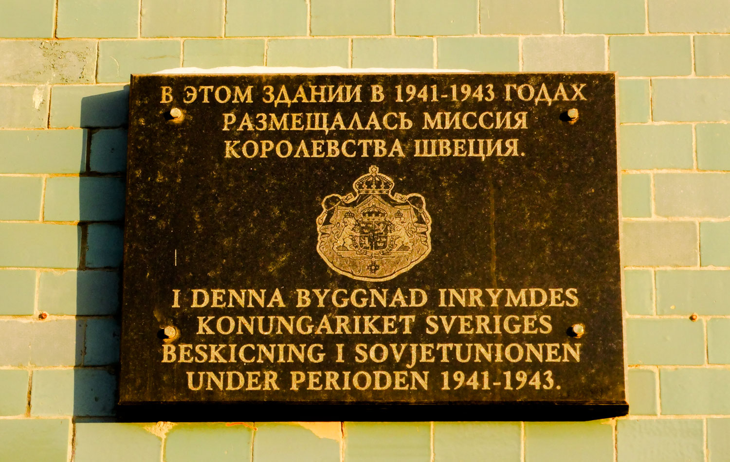 Самара, Улица Фрунзе, 159. Самара — Мемориальные доски