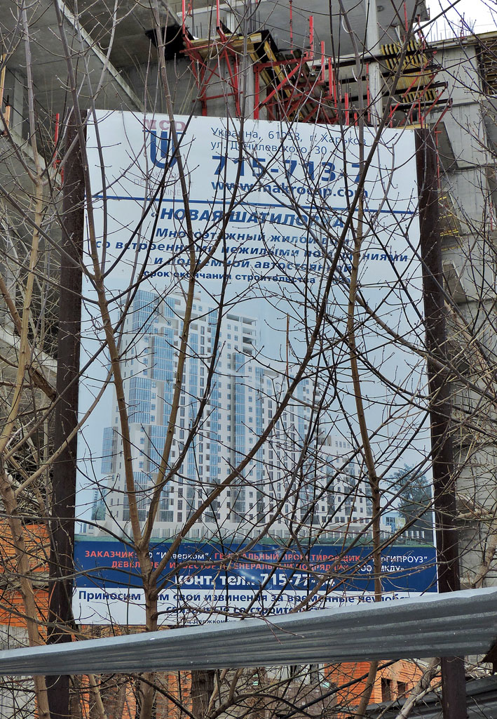 Харьков, Шатиловская улица, 1А. Харьков — Паспорта объектов
