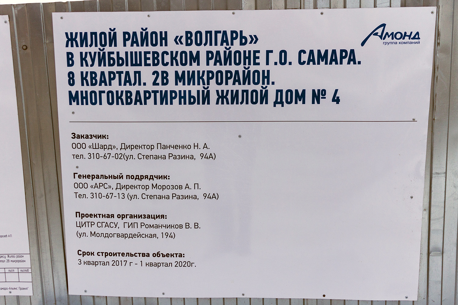 Самара, Осетинская улица, 12. Самара — Паспорта объектов