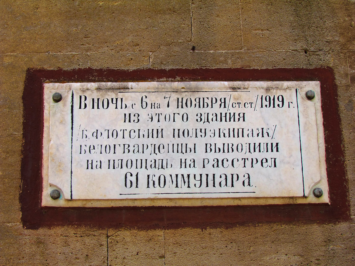 Николаев, Набережная улица, 29*. Николаев — Мемориальные доски