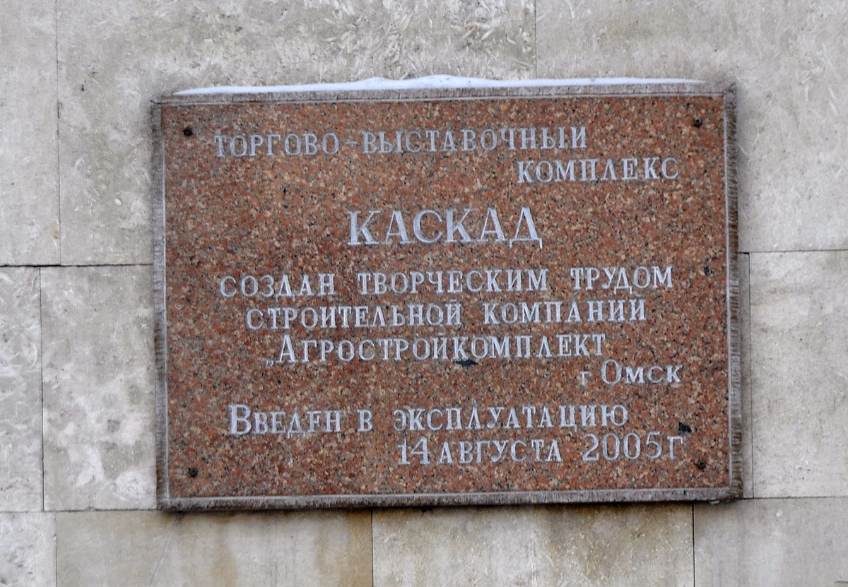 Омск, Проспект Карла Маркса, 24