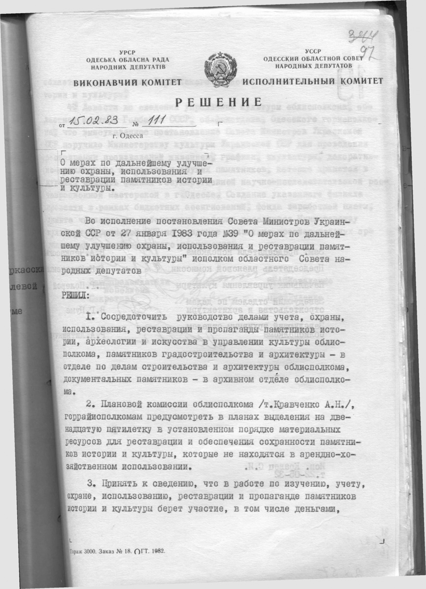 Одесса — Материалы по охране культурного наследия (Одесса и Одесская область)