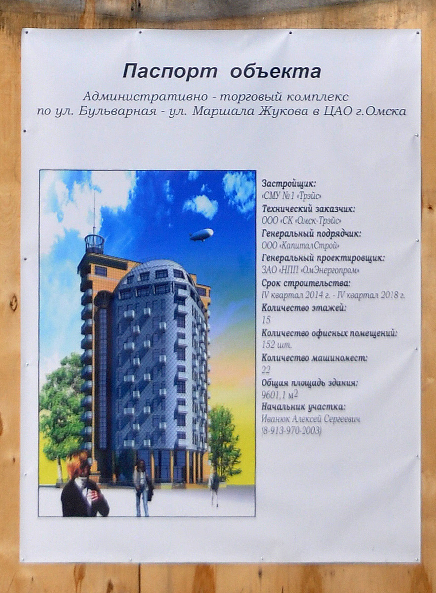 Omsk, Бульварная улица, 7 корп. 1