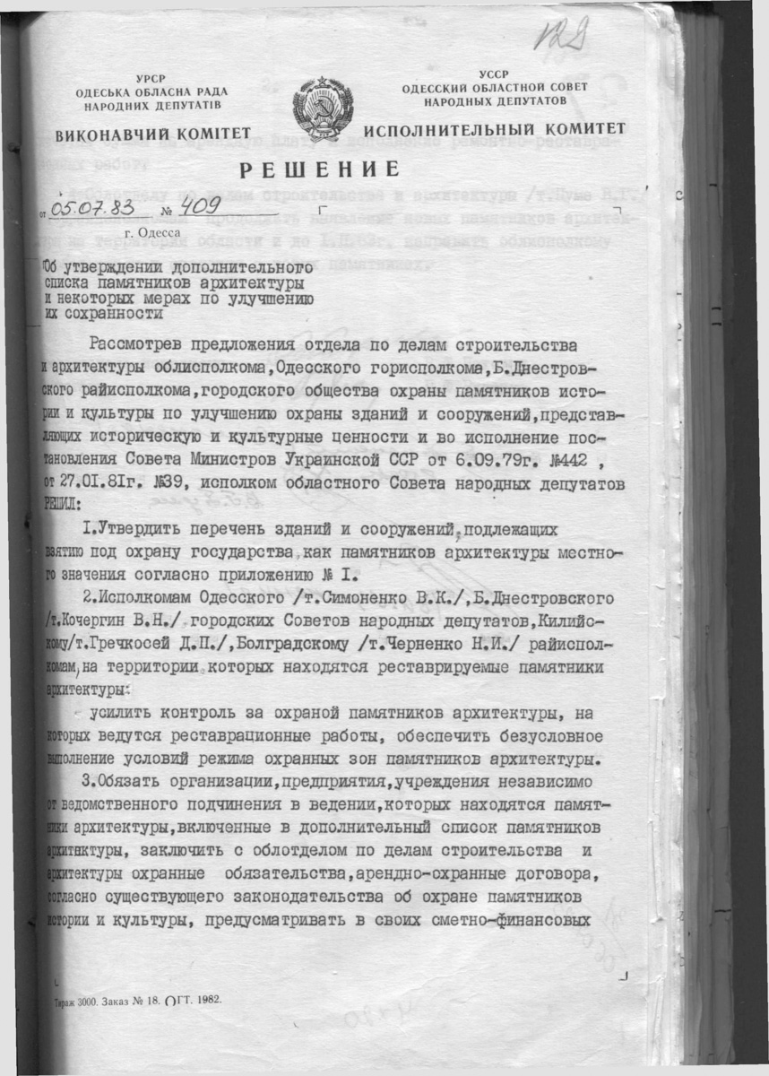 Odesa — Материалы по охране культурного наследия (Одесса и Одесская область)