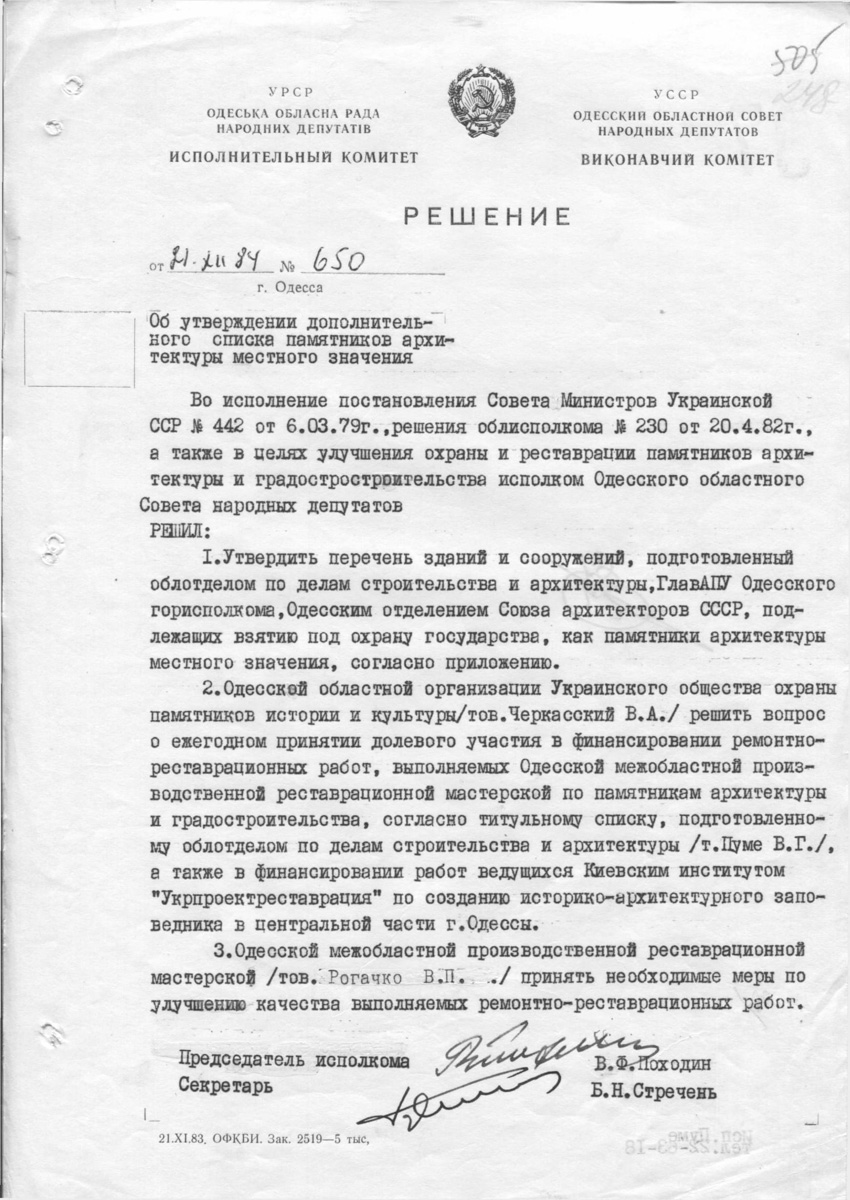 Odesa — Материалы по охране культурного наследия (Одесса и Одесская область)