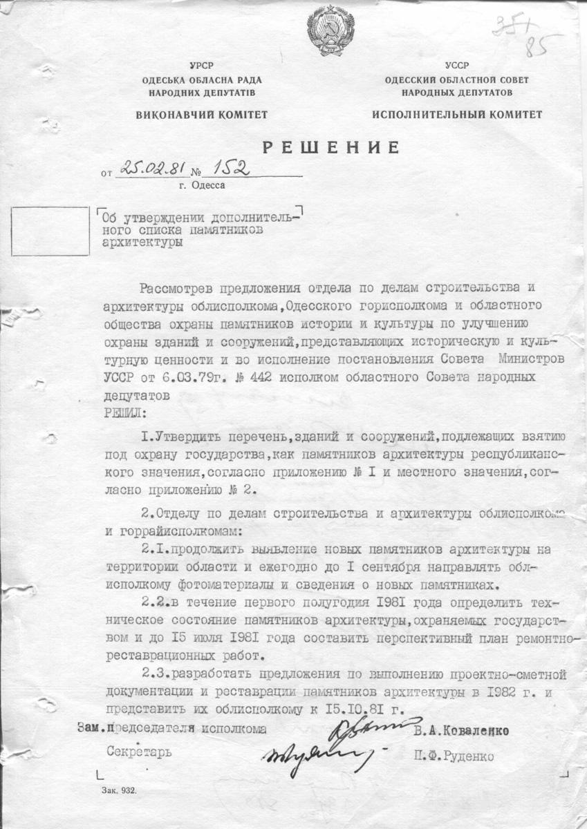 Одесса — Материалы по охране культурного наследия (Одесса и Одесская область)