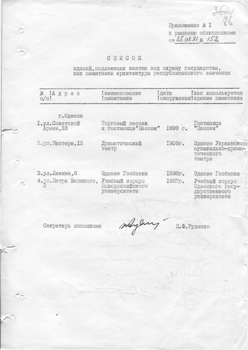 Одесса — Материалы по охране культурного наследия (Одесса и Одесская область)
