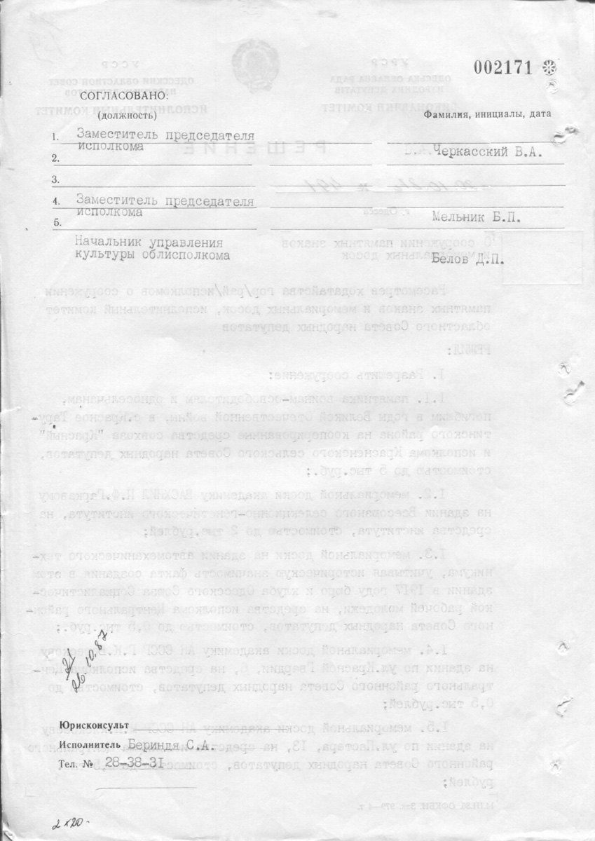 Одесса — Материалы по охране культурного наследия (Одесса и Одесская область)