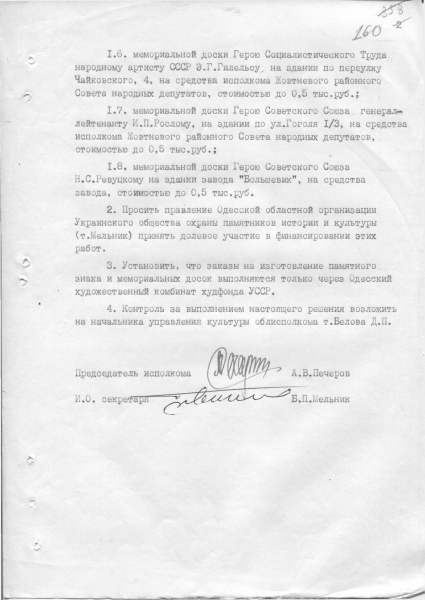 Одесса — Материалы по охране культурного наследия (Одесса и Одесская область)