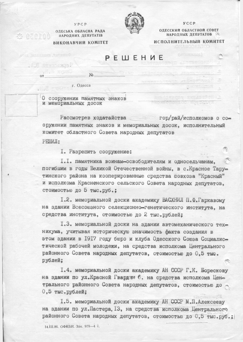 Odesa — Материалы по охране культурного наследия (Одесса и Одесская область)