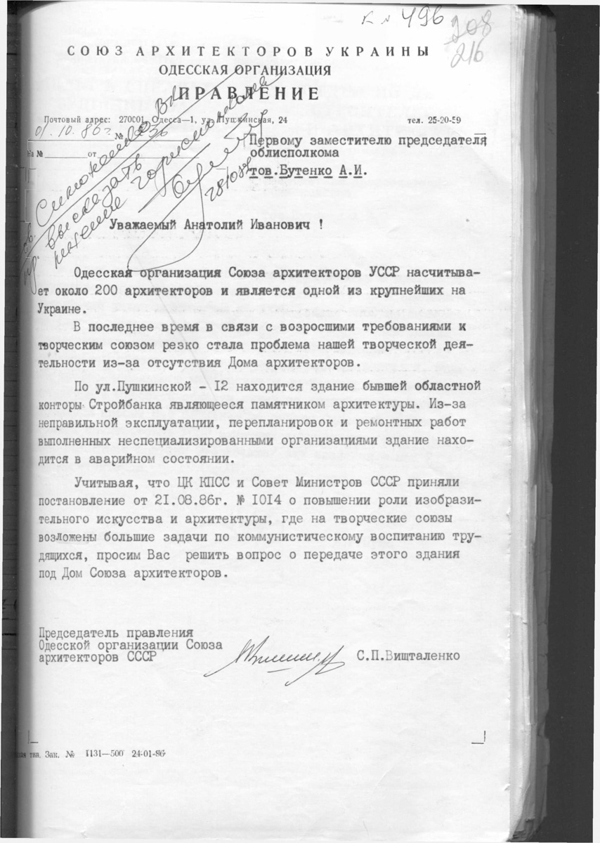 Одесса — Материалы по охране культурного наследия (Одесса и Одесская область)