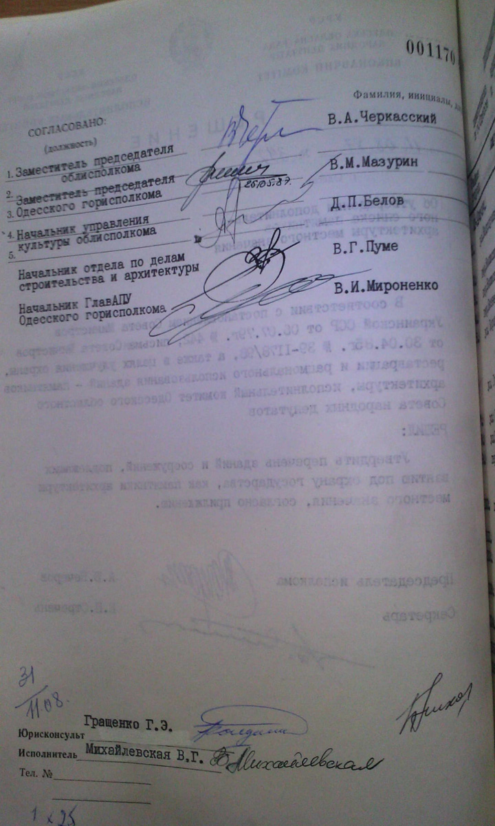 Одесса — Материалы по охране культурного наследия (Одесса и Одесская область)