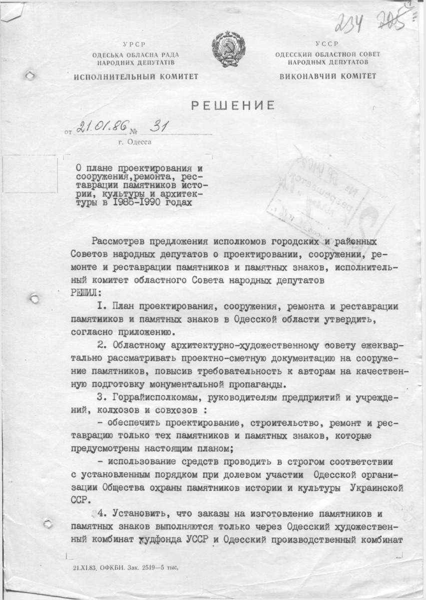 Одесса — Материалы по охране культурного наследия (Одесса и Одесская область)
