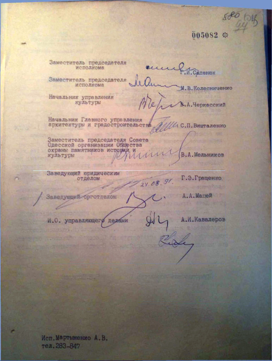 Одесса — Материалы по охране культурного наследия (Одесса и Одесская область)