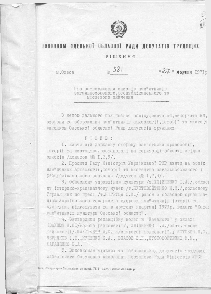 Odesa — Материалы по охране культурного наследия (Одесса и Одесская область)