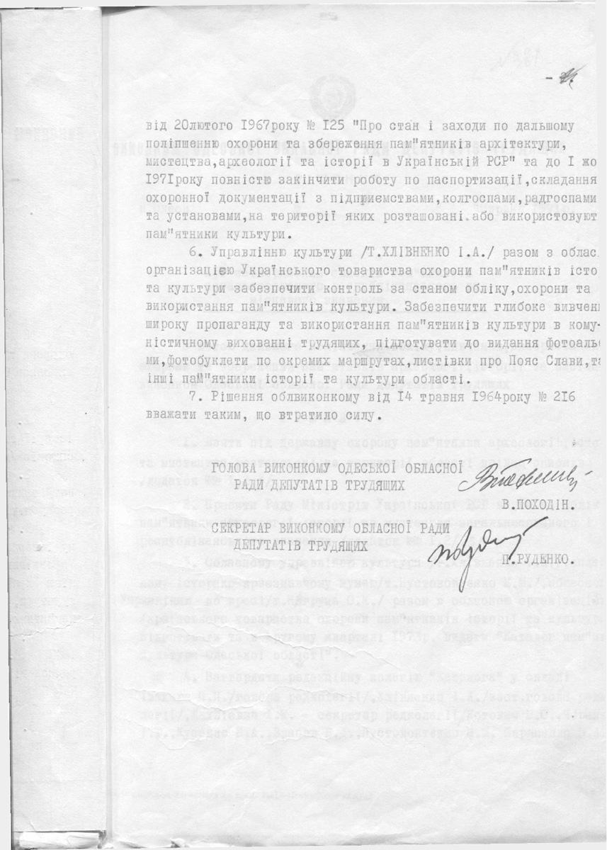 Одесса — Материалы по охране культурного наследия (Одесса и Одесская область)