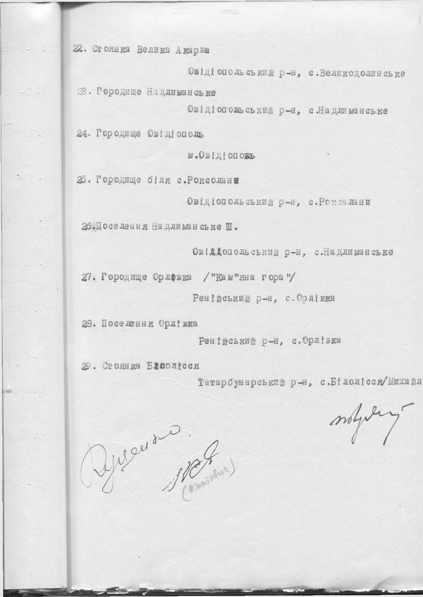 Odesa — Материалы по охране культурного наследия (Одесса и Одесская область)