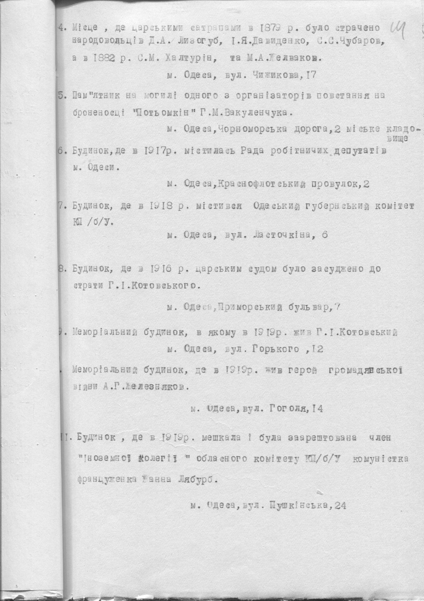 Одесса — Материалы по охране культурного наследия (Одесса и Одесская область)