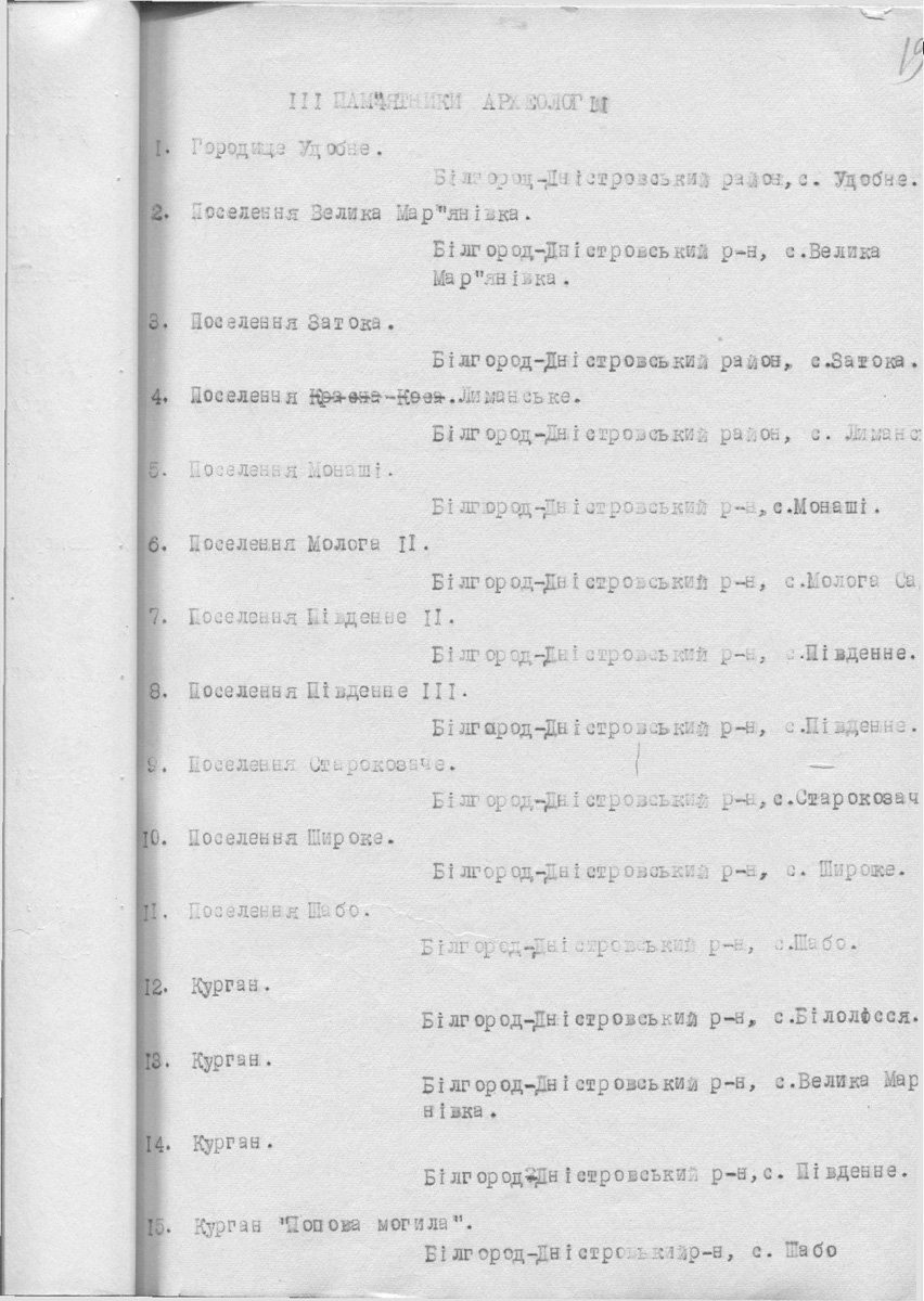 Одесса — Материалы по охране культурного наследия (Одесса и Одесская область)