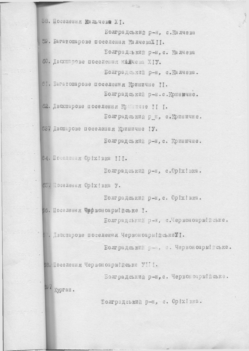 Одесса — Материалы по охране культурного наследия (Одесса и Одесская область)
