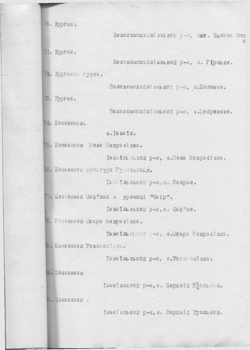 Одесса — Материалы по охране культурного наследия (Одесса и Одесская область)