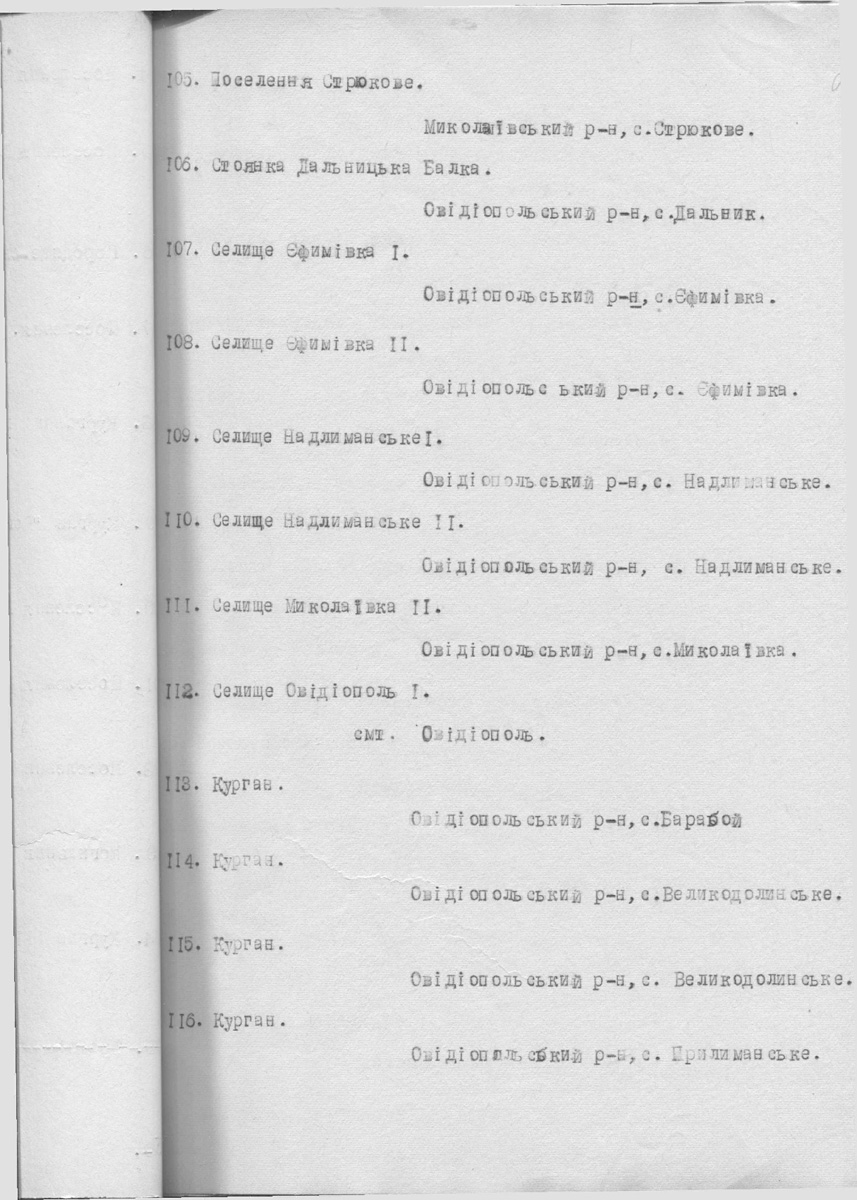 Одесса — Материалы по охране культурного наследия (Одесса и Одесская область)