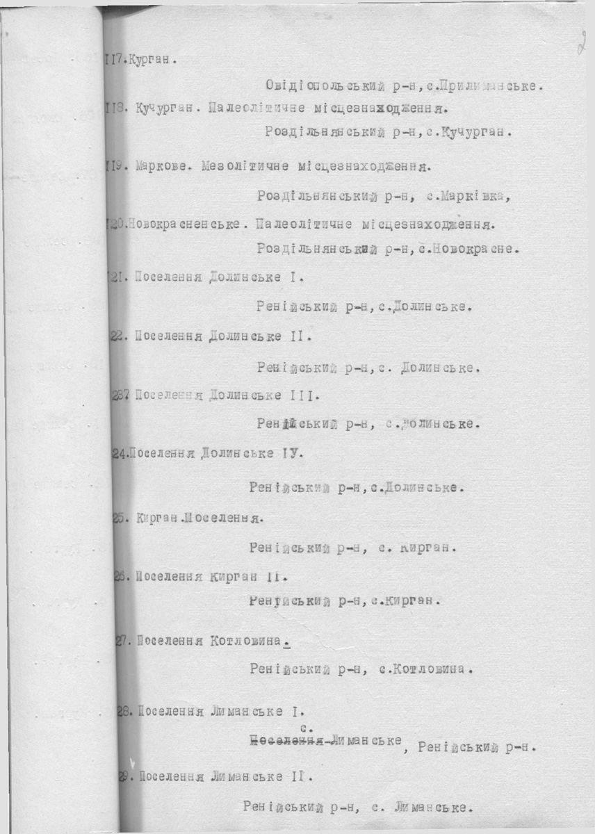 Одеса — Материалы по охране культурного наследия (Одесса и Одесская область)