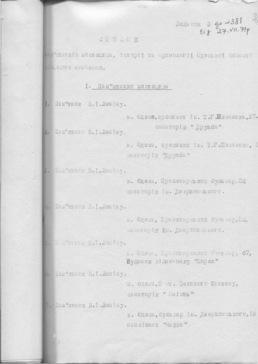 Одесса — Материалы по охране культурного наследия (Одесса и Одесская область)