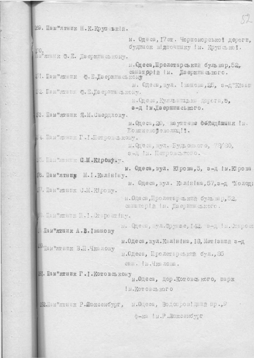 Одесса — Материалы по охране культурного наследия (Одесса и Одесская область)
