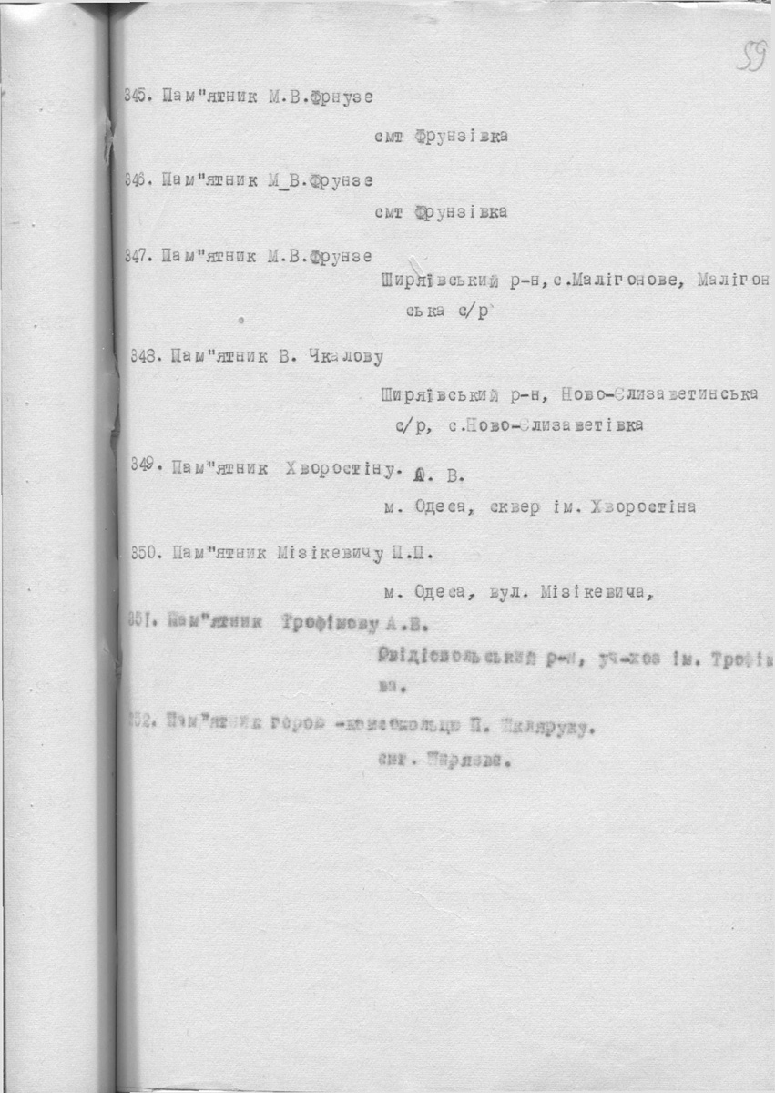 Одесса — Материалы по охране культурного наследия (Одесса и Одесская область)