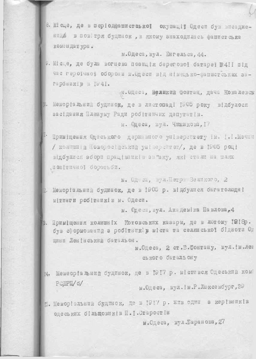 Odesa — Материалы по охране культурного наследия (Одесса и Одесская область)