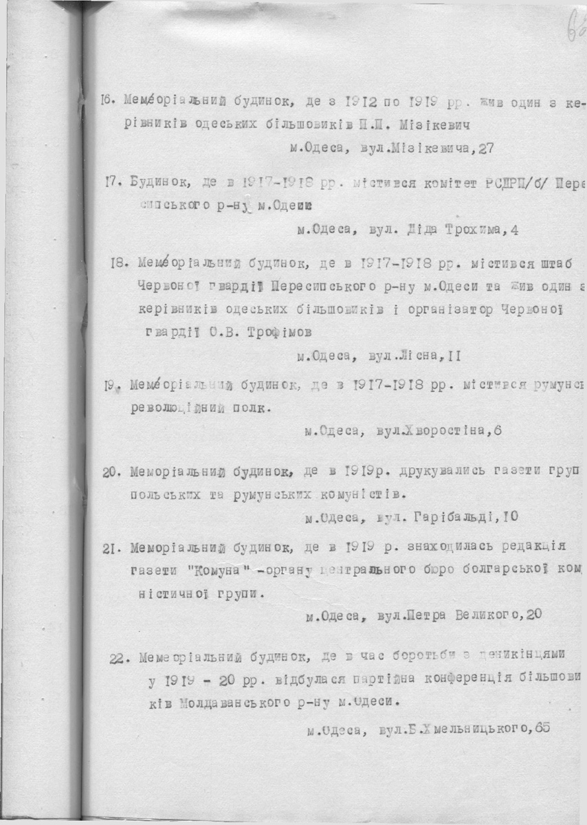 Odesa — Материалы по охране культурного наследия (Одесса и Одесская область)
