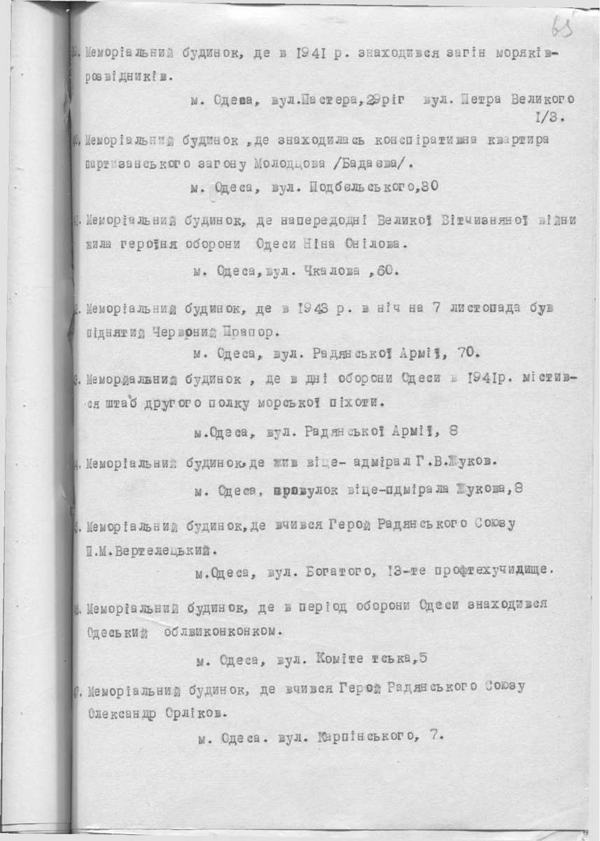 Одесса — Материалы по охране культурного наследия (Одесса и Одесская область)