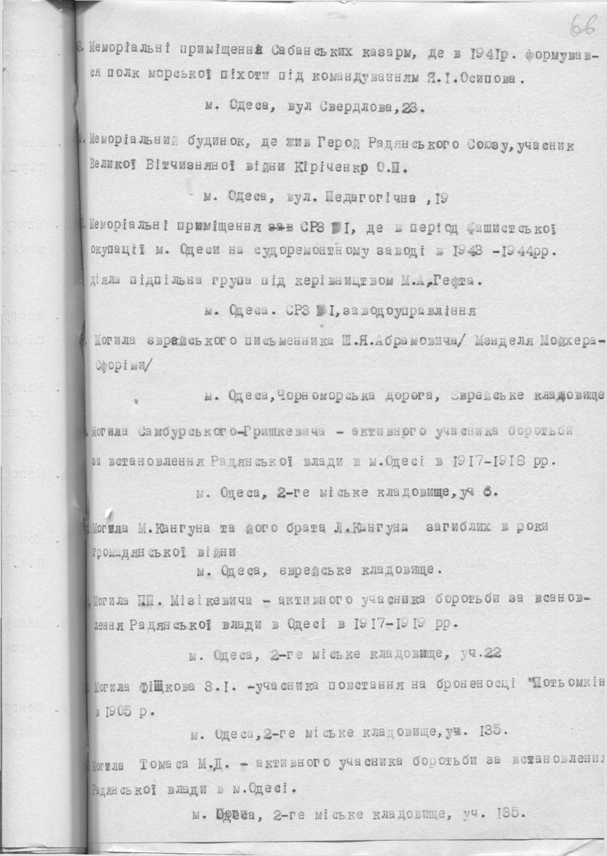Odesa — Материалы по охране культурного наследия (Одесса и Одесская область)