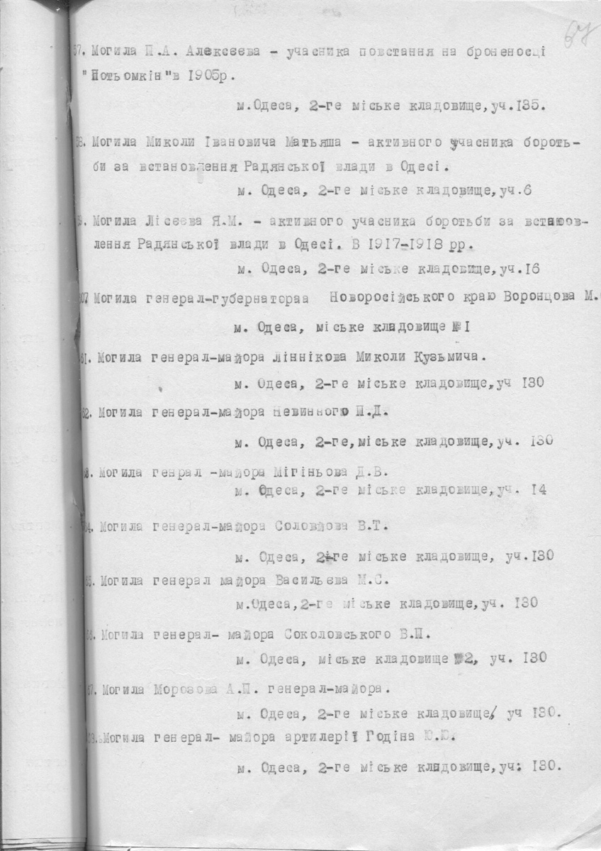 Odesa — Материалы по охране культурного наследия (Одесса и Одесская область)
