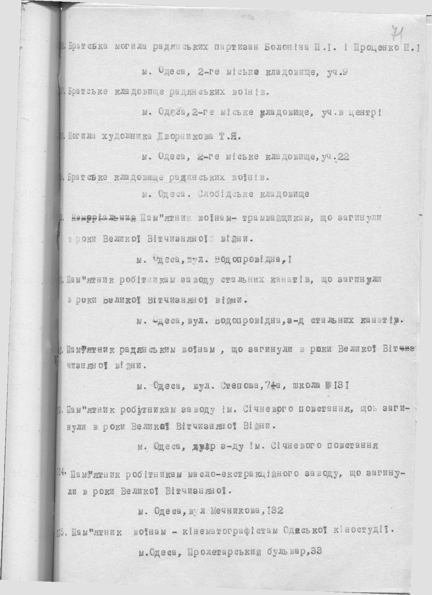Одесса — Материалы по охране культурного наследия (Одесса и Одесская область)